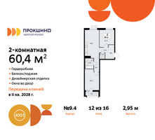 Планировка двухкомнатной(квартира) площадью 60.4 квадратных метров в “ЖК Прокшино”