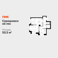 Планировка двухкомнатной(квартира) площадью 50.5 квадратных метров в “ЖК Середневский лес”