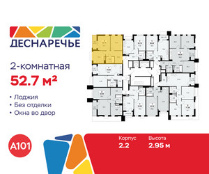 Планировка двухкомнатной(квартира) площадью 52.7 квадратных метров в ЖК “ЖК Деснаречье”