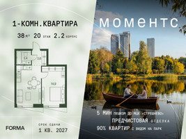 Планировка однокомнатной(квартира) площадью 38 квадратных метров в “ЖК Моментс”