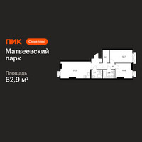 Планировка двухкомнатной(квартира) площадью 62.9 квадратных метров в “ЖК Матвеевский парк”