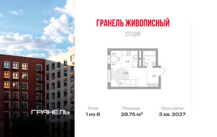 Планировка студии(квартира) площадью 28.75 квадратных метров в “ЖК Живописный”