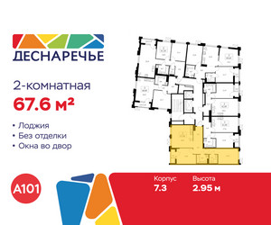 Планировка двухкомнатной(квартира) площадью 67.6 квадратных метров в ЖК “ЖК Деснаречье”