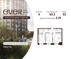 Планировка трехкомнатной(квартира) площадью 63.3 квадратных метров в “ЖК Ever (Эвер)”