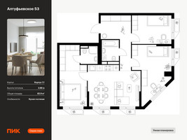 Планировка трехкомнатной(квартира) площадью 82.9 квадратных метров в “ЖК Алтуфьевское 53”