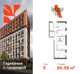 Планировка трехкомнатной(квартира) площадью 80.09 квадратных метров в ЖК “ЖК Городской бор”
