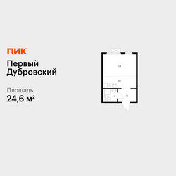 Планировка студии(квартира) площадью 24.6 квадратных метров в ЖК “ЖК Первый Дубровский”