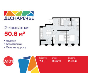 Планировка двухкомнатной(квартира) площадью 50.6 квадратных метров в ЖК “ЖК Деснаречье”