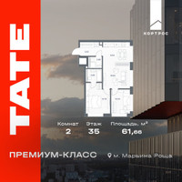 Планировка двухкомнатной(квартира) площадью 61.66 квадратных метров в “ЖК TATE (Тэйт)”