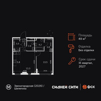 Планировка двухкомнатной(квартира) площадью 49.7 квадратных метров в “ЖК Сидней Сити”