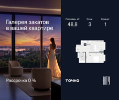 Планировка однокомнатной(квартира) площадью 48.8 квадратных метров в “Архитектурный проект ЮТУ”