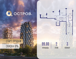 Планировка трехкомнатной(квартира) площадью 99.82 квадратных метров в “ЖК Остров”