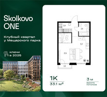 Планировка однокомнатной(квартира) площадью 33.1 квадратных метров в “ЖК Skolkovo ONE (Сколково Уан)”