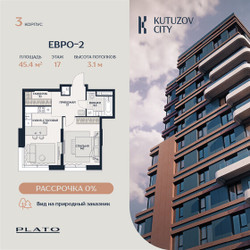 Планировка двухкомнатной(квартира) площадью 45.4 квадратных метров в ЖК “Кутузов Сити”