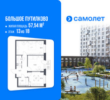 Планировка двухкомнатной(квартира) площадью 57.54 квадратных метров в “ЖК Большое Путилково”