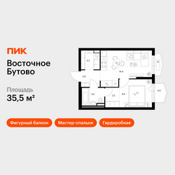 Планировка однокомнатной(квартира) площадью 35.5 квадратных метров в ЖК “ЖК Восточное Бутово”