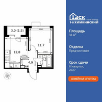 Планировка однокомнатной(квартира) площадью 34.1 квадратных метров в “ЖК 1-й Химкинский (Первый Химкинский)”