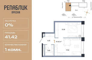 Планировка однокомнатной(квартира) площадью 41.42 квадратных метров в “ЖК Репаблик”