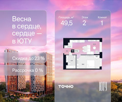 Планировка однокомнатной(квартира) площадью 49.5 квадратных метров в “Архитектурный проект ЮТУ”