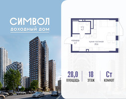 Планировка студии(квартира) площадью 28 квадратных метров в “ЖК Символ”