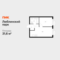 Планировка однокомнатной(квартира) площадью 31.6 квадратных метров в “ЖК Люблинский парк”