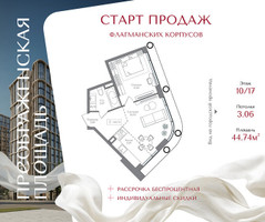 Планировка однокомнатной(квартира) площадью 44.74 квадратных метров в “ЖК Преображенская Площадь”