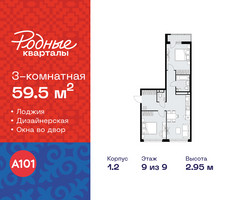 Планировка трехкомнатной(квартира) площадью 59.5 квадратных метров в “ЖК Родные кварталы”
