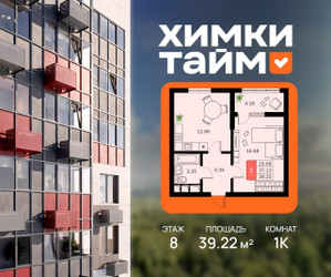 Планировка однокомнатной(квартира) площадью 39.22 квадратных метров в ЖК “ЖК Химки Тайм”