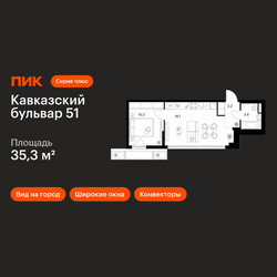 Планировка однокомнатной(квартира) площадью 35.3 квадратных метров в ЖК “ЖК Кавказский бульвар 51”