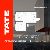 Планировка однокомнатной(квартира) площадью 33.57 квадратных метров в “ЖК TATE (Тэйт)”