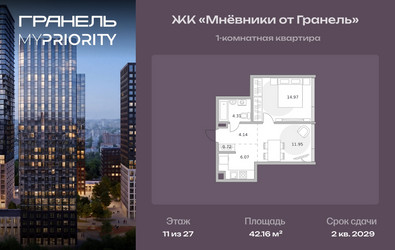 Планировка однокомнатной(квартира) площадью 42.16 квадратных метров в ЖК “ЖК Мневники от Гранель”