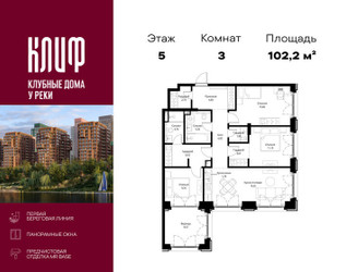 Планировка трехкомнатной(квартира) площадью 102.19 квадратных метров в ЖК “ЖК Сити Бэй”