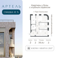 Планировка трехкомнатной(квартира) площадью 50.4 квадратных метров в “ЖК АРТЕЛЬ”