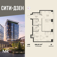 Планировка двухкомнатной(квартира) площадью 56.49 квадратных метров в “Мультиквартал СИТИДЗЕН”