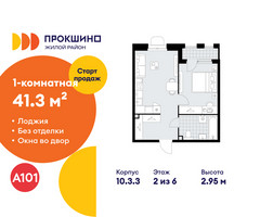 Планировка однокомнатной(квартира) площадью 41.3 квадратных метров в “ЖК Прокшино”