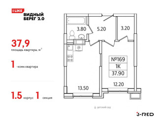 Планировка однокомнатной(квартира) площадью 37.9 квадратных метров в ЖК “ЖК Видный берег 2”