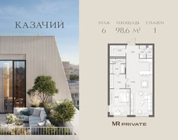 Планировка однокомнатной(квартира) площадью 98.6 квадратных метров в “ЖК Казачий”