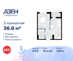 Планировка двухкомнатной(квартира) площадью 36.8 квадратных метров в “ЖК Дзен-кварталы”