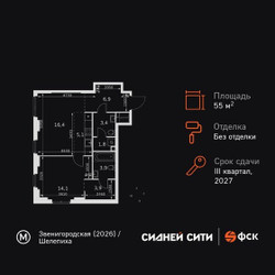 Планировка двухкомнатной(квартира) площадью 55.5 квадратных метров в ЖК “ЖК Сидней Сити”