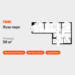 Планировка двухкомнатной(квартира) площадью 59 квадратных метров в ЖК “ЖК Яуза Парк (Мытищи)”