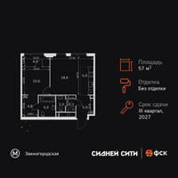 Планировка двухкомнатной(квартира) площадью 57.2 квадратных метров в “ЖК Сидней Сити”