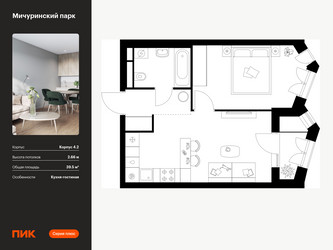 Планировка однокомнатной(квартира) площадью 39.5 квадратных метров в ЖК “ЖК Мичуринский Парк”