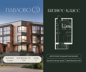 Планировка студии(квартира) площадью 27.6 квадратных метров в ЖК “Павлово 3”
