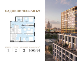 Планировка двухкомнатной(квартира) площадью 100.9 квадратных метров в “Клубный квартал Садовническая 69”