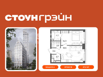 Планировка однокомнатной(квартира) площадью 47.2 квадратных метров в ЖК “ЖК СТОУН Грэйн”