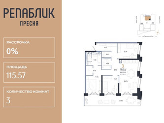 Планировка трехкомнатной(квартира) площадью 115.57 квадратных метров в ЖК “ЖК Репаблик”