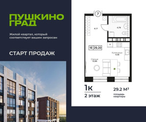 Планировка однокомнатной(квартира) площадью 29.2 квадратных метров в ЖК “ЖК Пушкино Град”