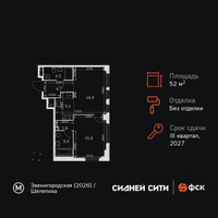 Планировка двухкомнатной(квартира) площадью 52.7 квадратных метров в “ЖК Сидней Сити”