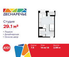 Планировка студии(квартира) площадью 29.1 квадратных метров в “ЖК Деснаречье”