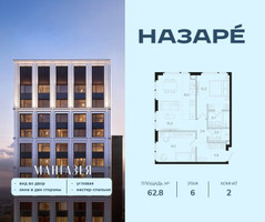Планировка двухкомнатной(квартира) площадью 62.8 квадратных метров в “ЖК НАЗАРÉ (Мангазея в Богородском)”